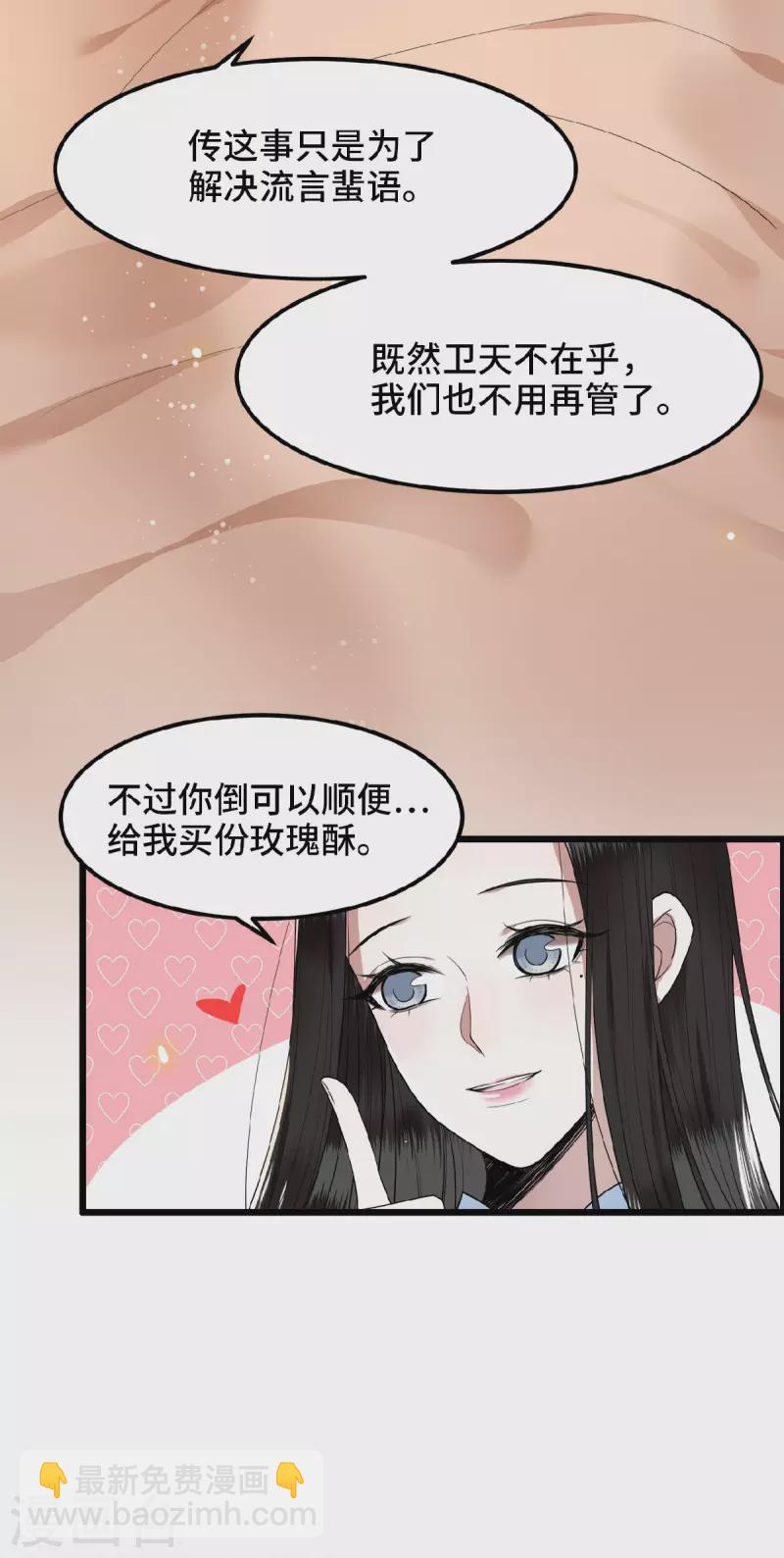 《凤凰于飞》第38话 清歌被鞭打 第29页