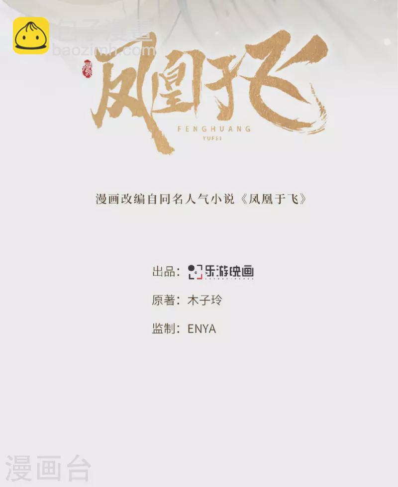 《凤凰于飞》第38话 清歌被鞭打 第2页