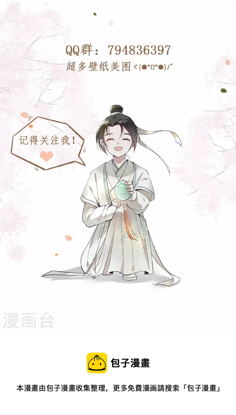《凤凰于飞》第38话 清歌被鞭打 第30页