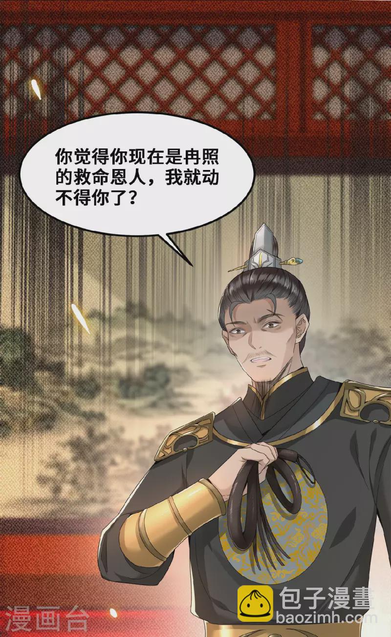 《凤凰于飞》第38话 清歌被鞭打 第3页