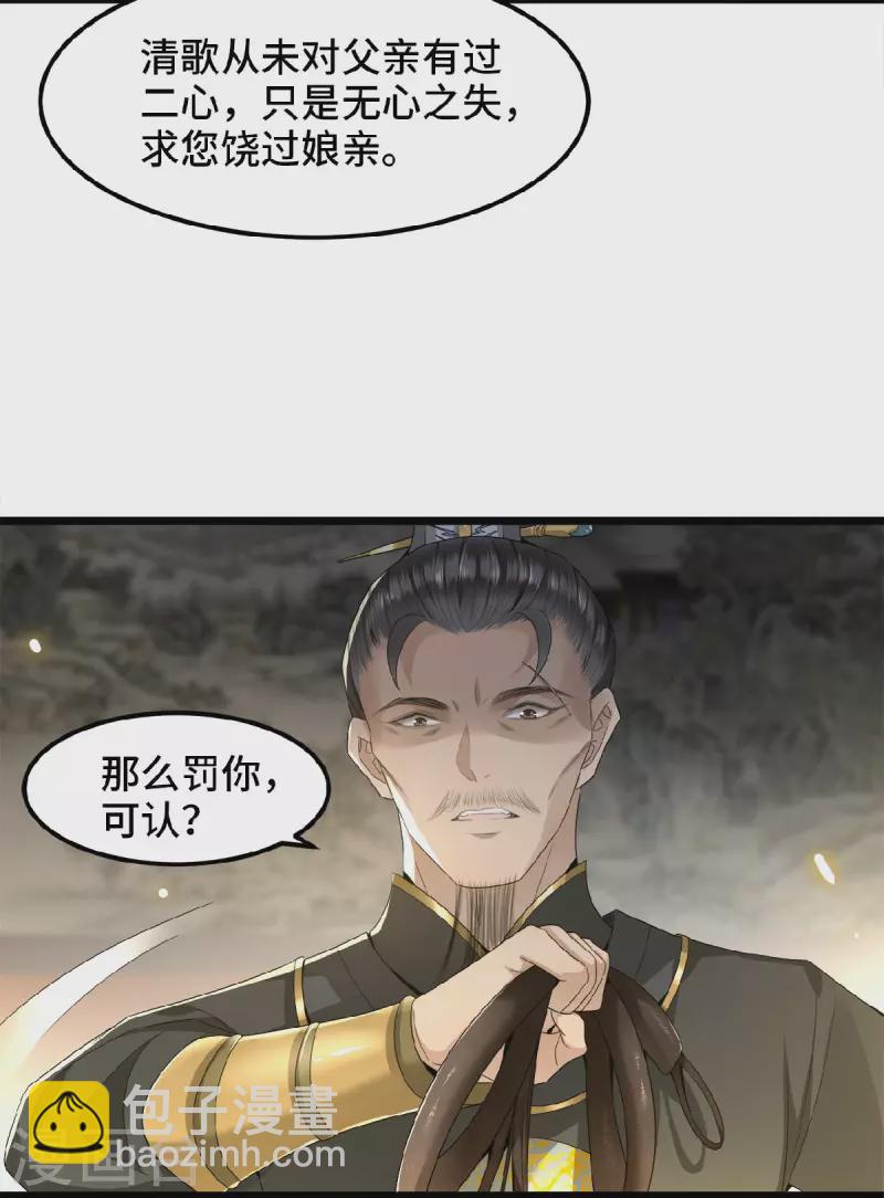 《凤凰于飞》第38话 清歌被鞭打 第5页