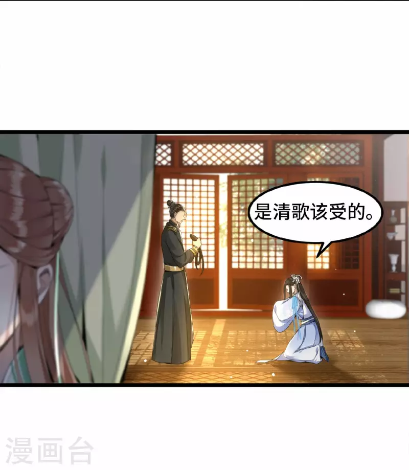 《凤凰于飞》第38话 清歌被鞭打 第6页