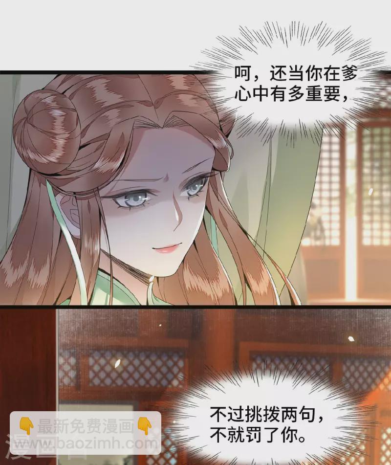 《凤凰于飞》第38话 清歌被鞭打 第7页