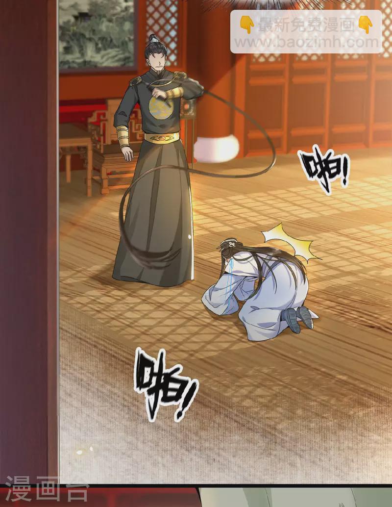 《凤凰于飞》第38话 清歌被鞭打 第8页