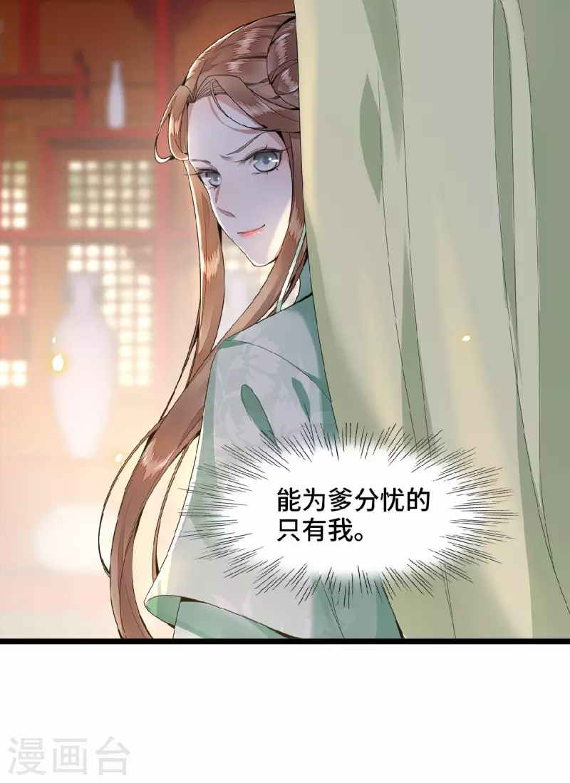 《凤凰于飞》第38话 清歌被鞭打 第9页
