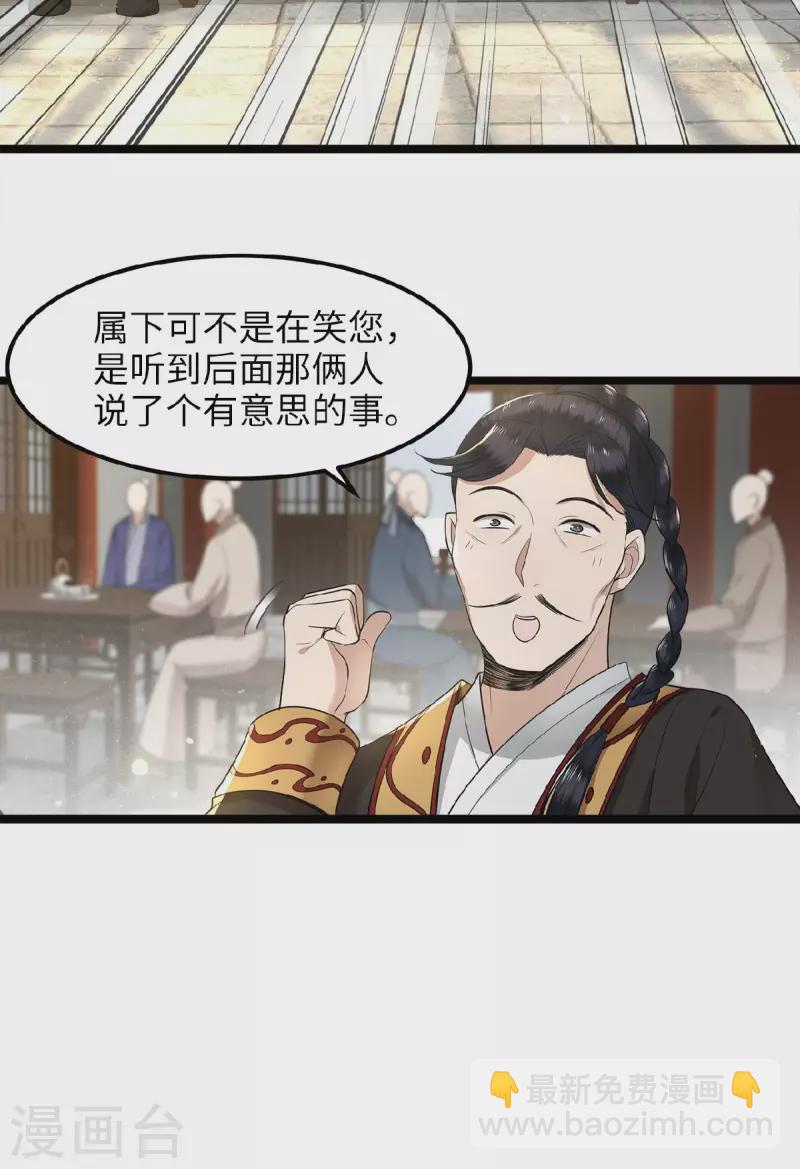 《凤凰于飞》第39话 南梁民风这么刺激 第10页