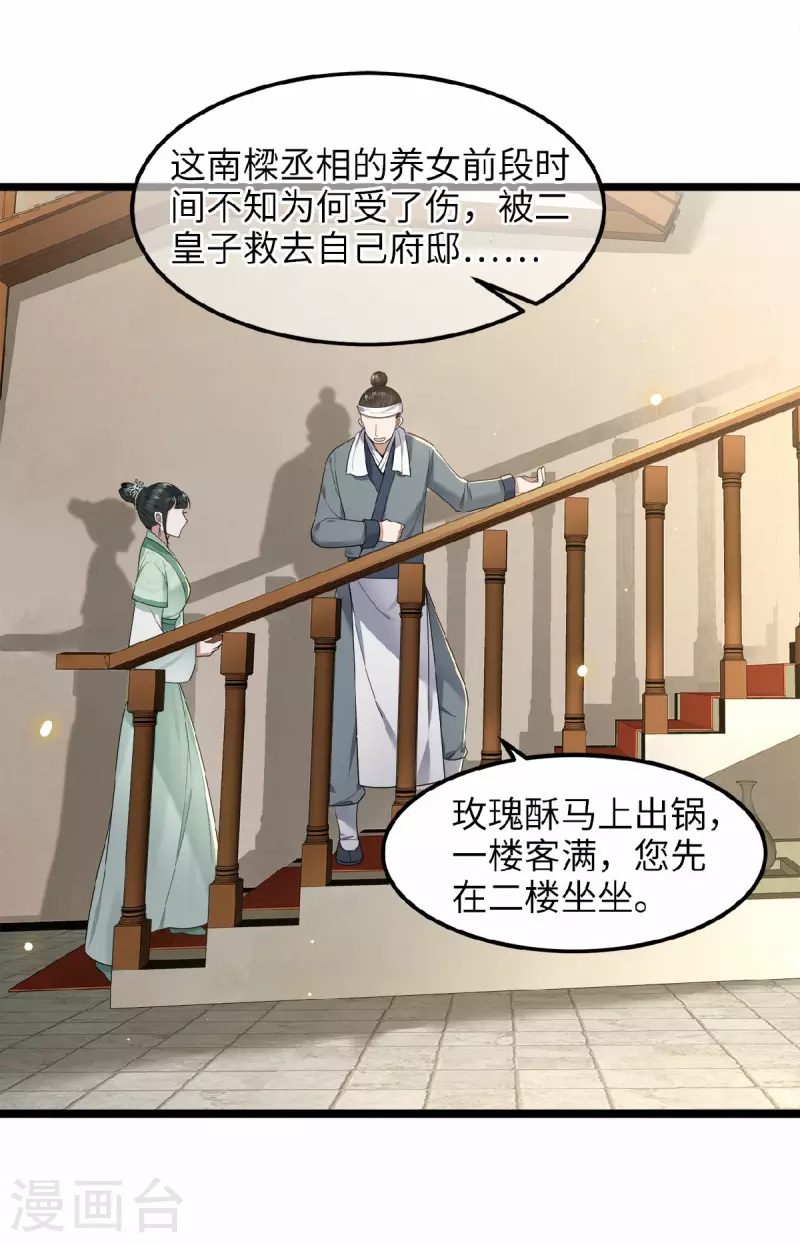 《凤凰于飞》第39话 南梁民风这么刺激 第11页