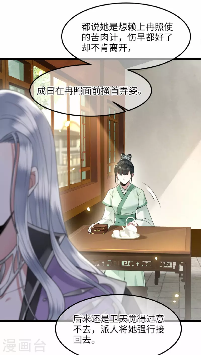 《凤凰于飞》第39话 南梁民风这么刺激 第12页
