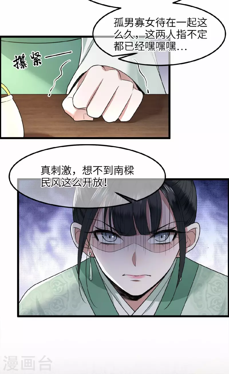 《凤凰于飞》第39话 南梁民风这么刺激 第13页