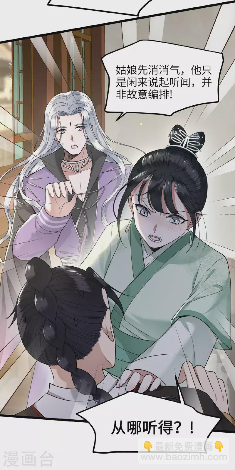 《凤凰于飞》第39话 南梁民风这么刺激 第16页
