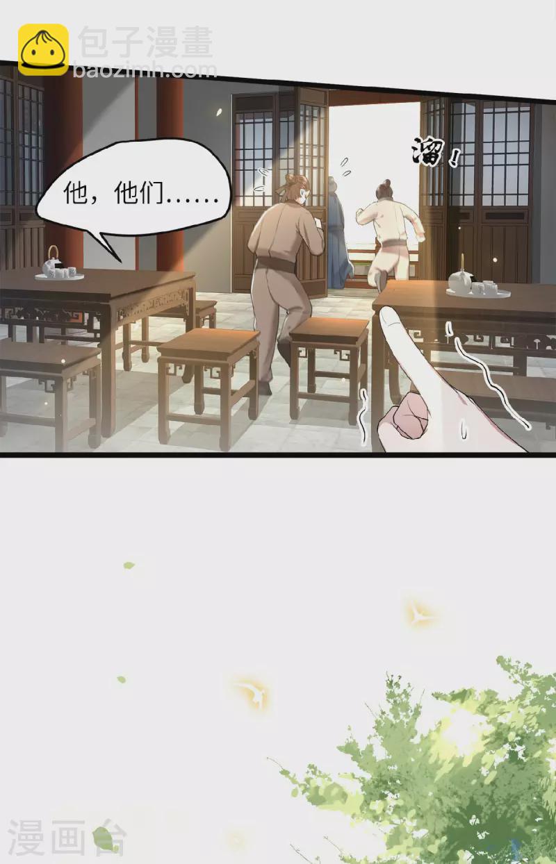 《凤凰于飞》第39话 南梁民风这么刺激 第17页