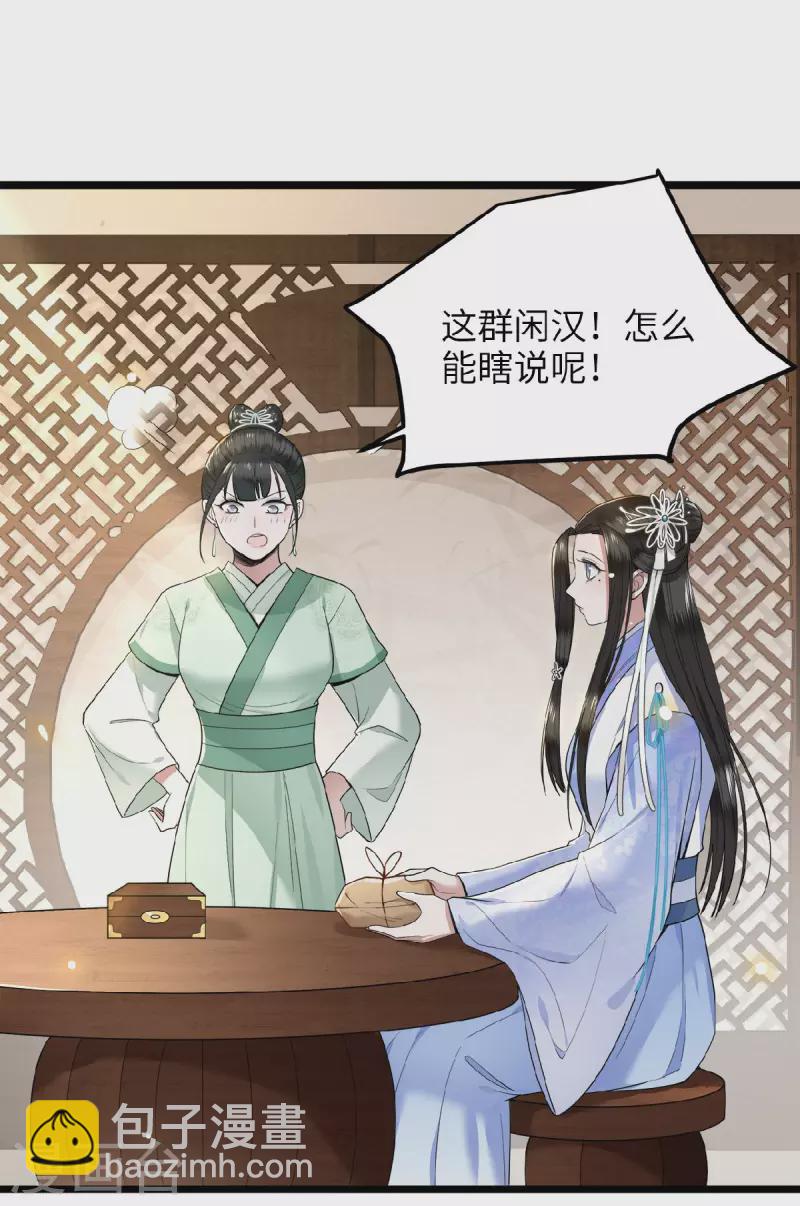 《凤凰于飞》第39话 南梁民风这么刺激 第19页