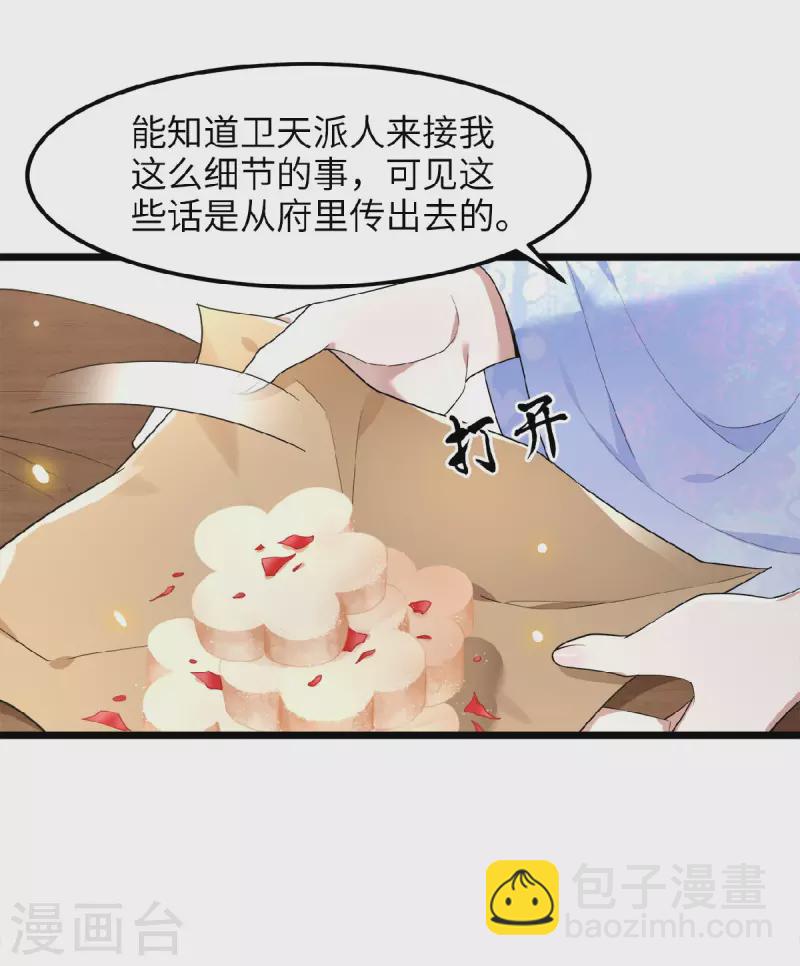 《凤凰于飞》第39话 南梁民风这么刺激 第20页