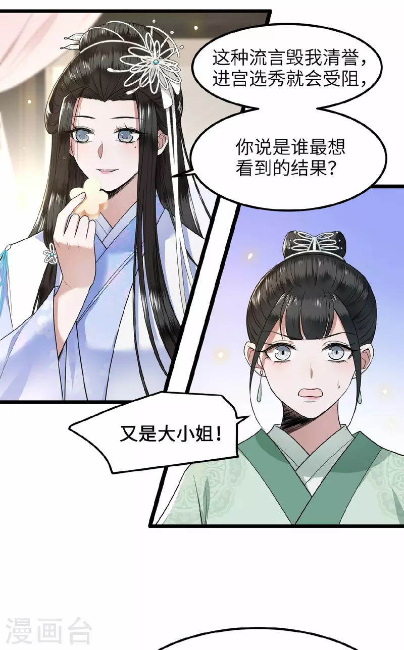 《凤凰于飞》第39话 南梁民风这么刺激 第21页