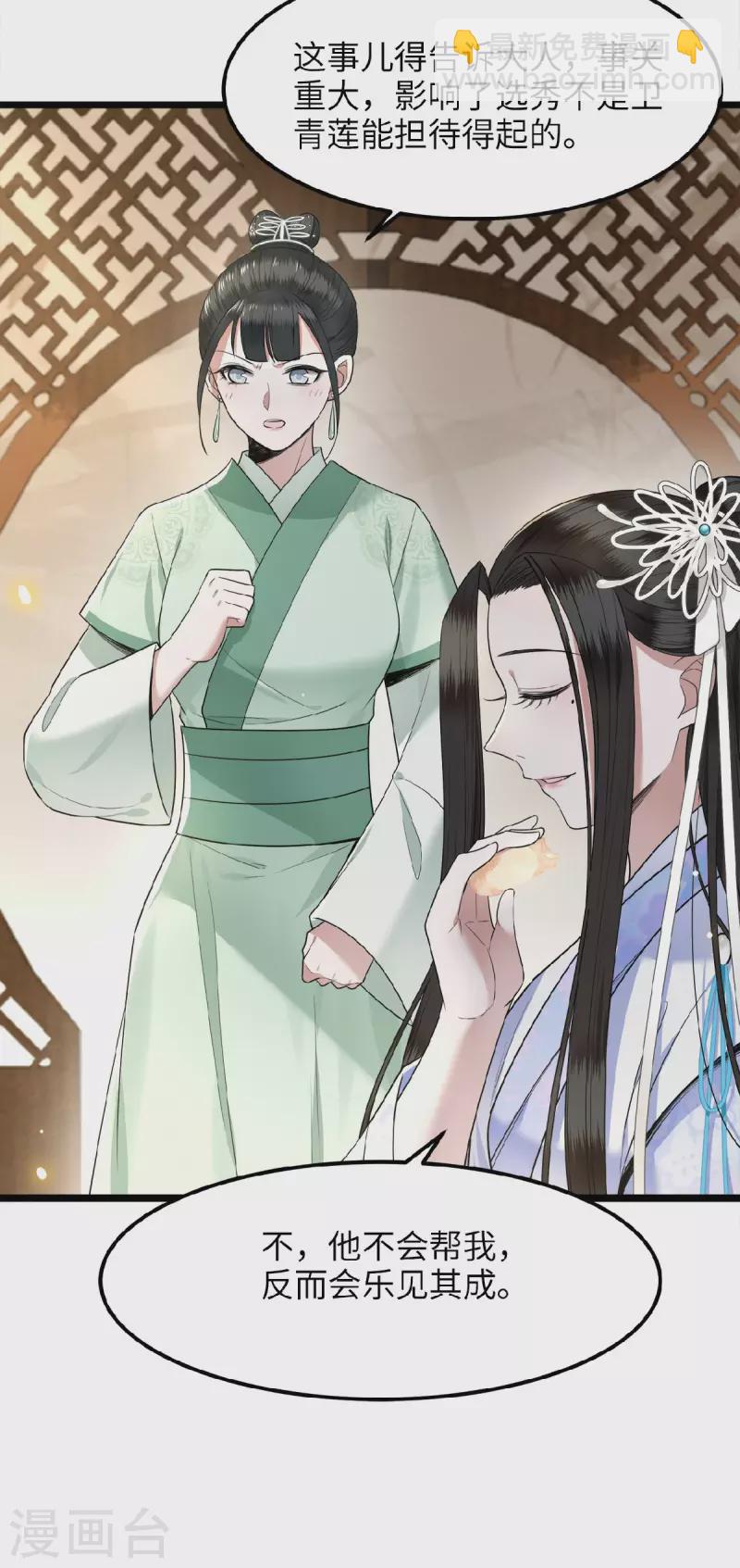 《凤凰于飞》第39话 南梁民风这么刺激 第22页