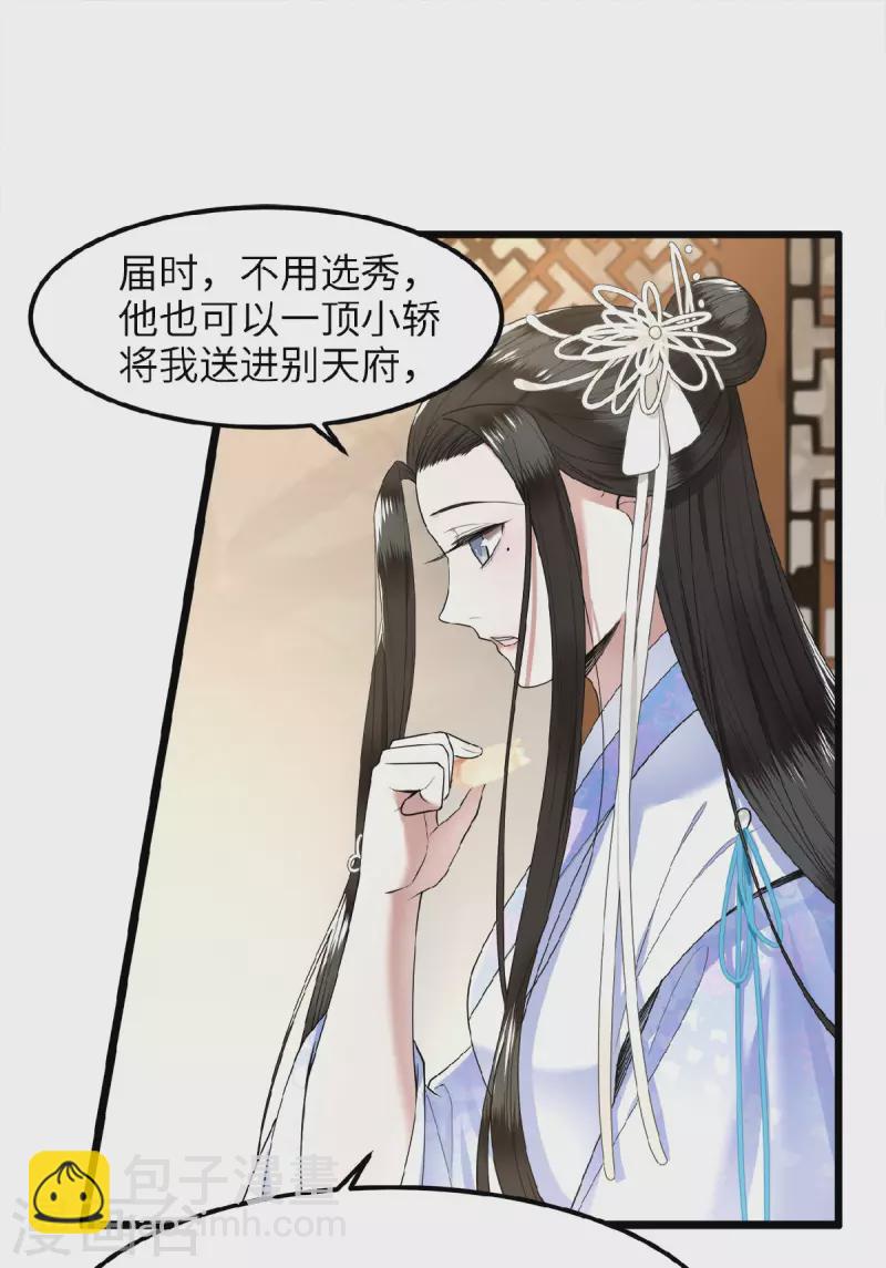 《凤凰于飞》第39话 南梁民风这么刺激 第23页