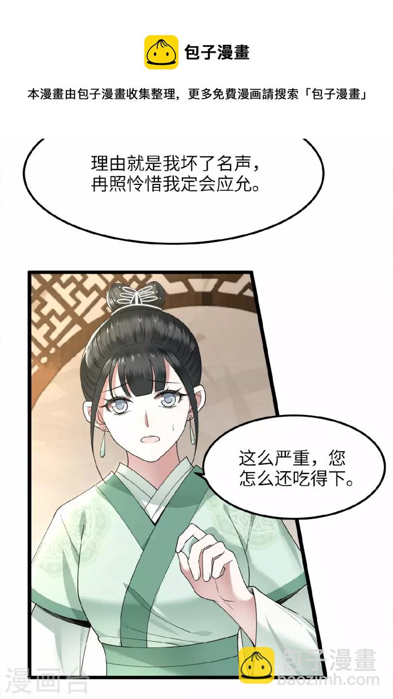 《凤凰于飞》第39话 南梁民风这么刺激 第24页