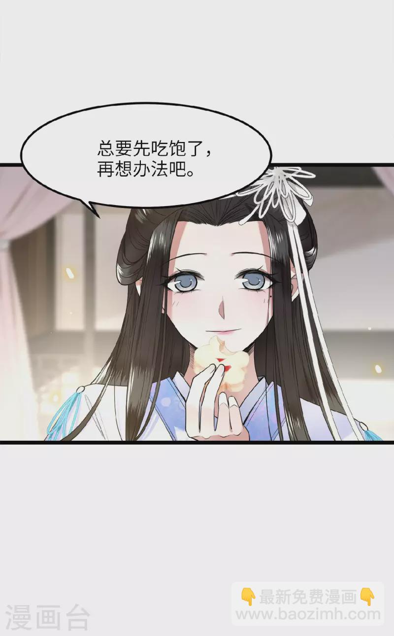 《凤凰于飞》第39话 南梁民风这么刺激 第25页