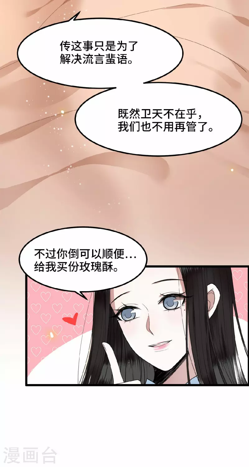 《凤凰于飞》第39话 南梁民风这么刺激 第4页