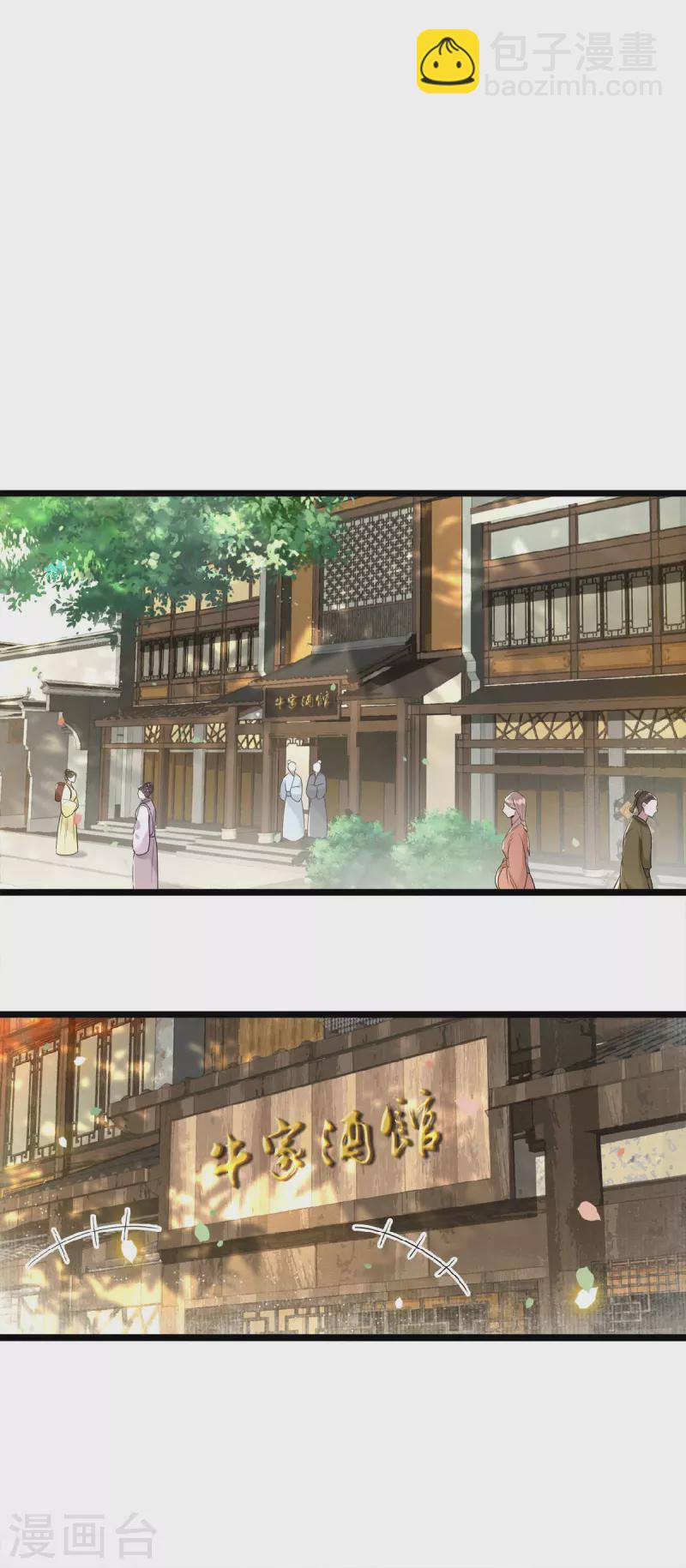 《凤凰于飞》第39话 南梁民风这么刺激 第5页