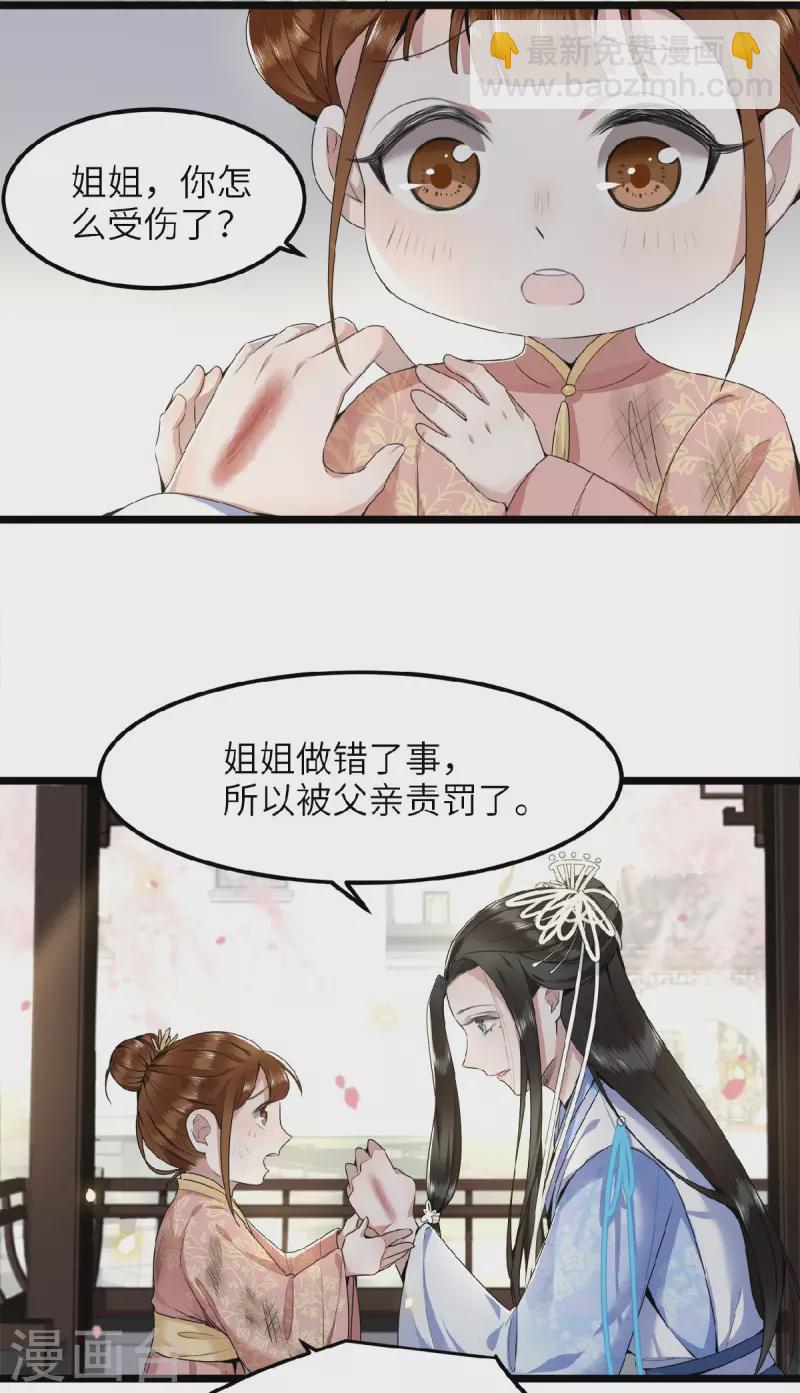 《凤凰于飞》第42话 别再狡辩了 第13页