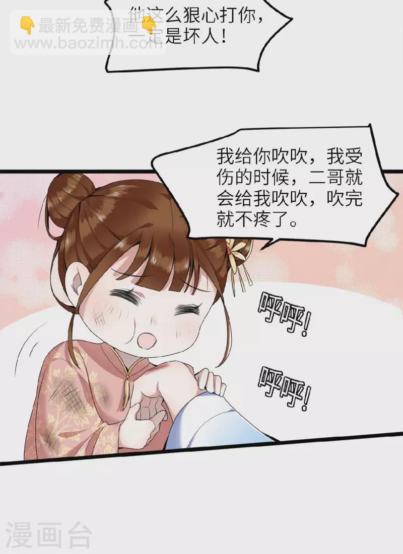 《凤凰于飞》第42话 别再狡辩了 第14页