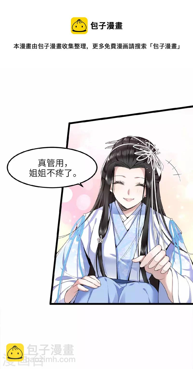 《凤凰于飞》第42话 别再狡辩了 第15页