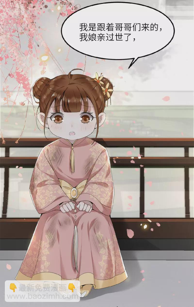 《凤凰于飞》第42话 别再狡辩了 第17页