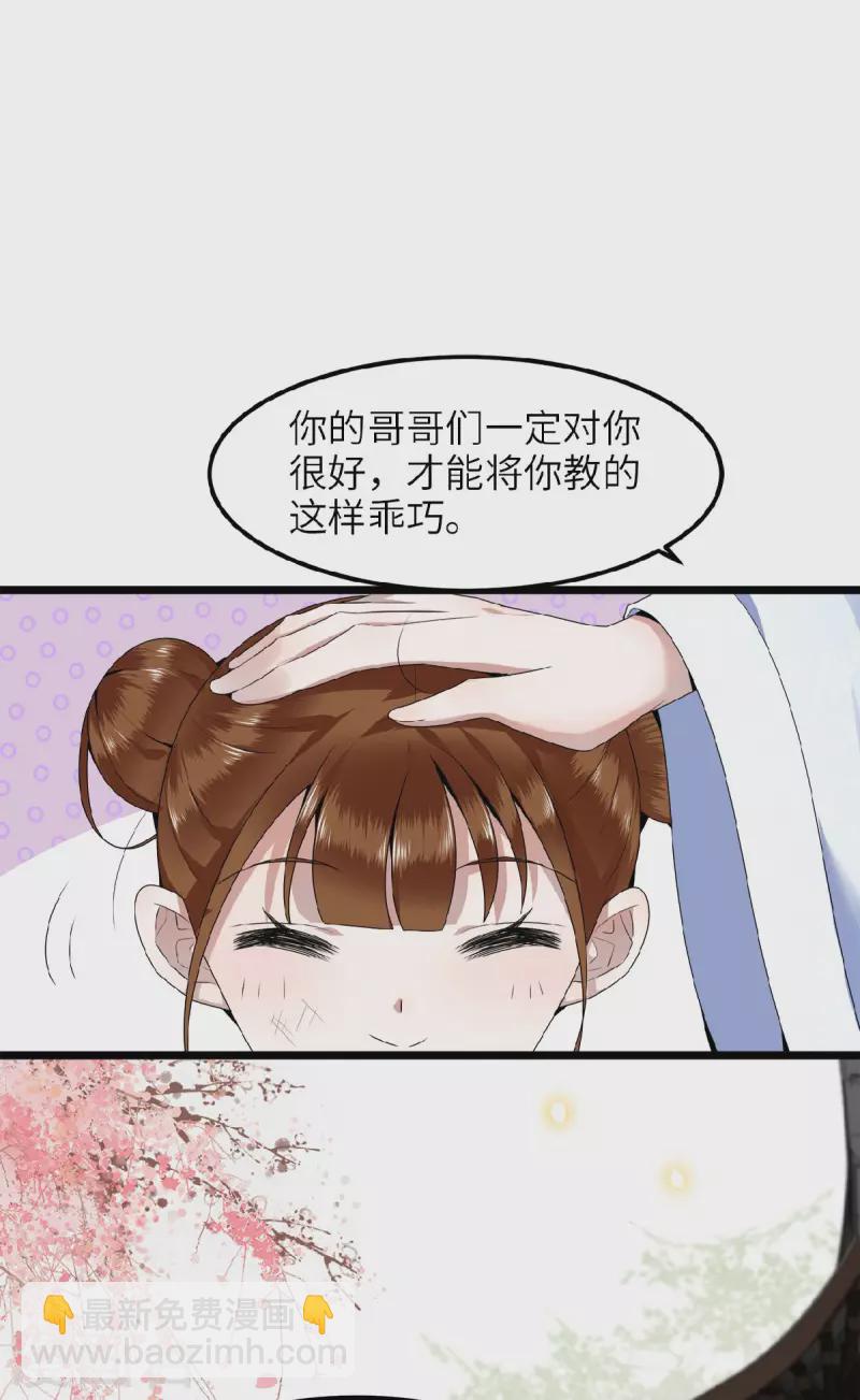 《凤凰于飞》第42话 别再狡辩了 第19页