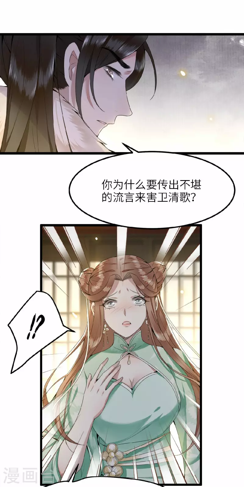 《凤凰于飞》第42话 别再狡辩了 第24页