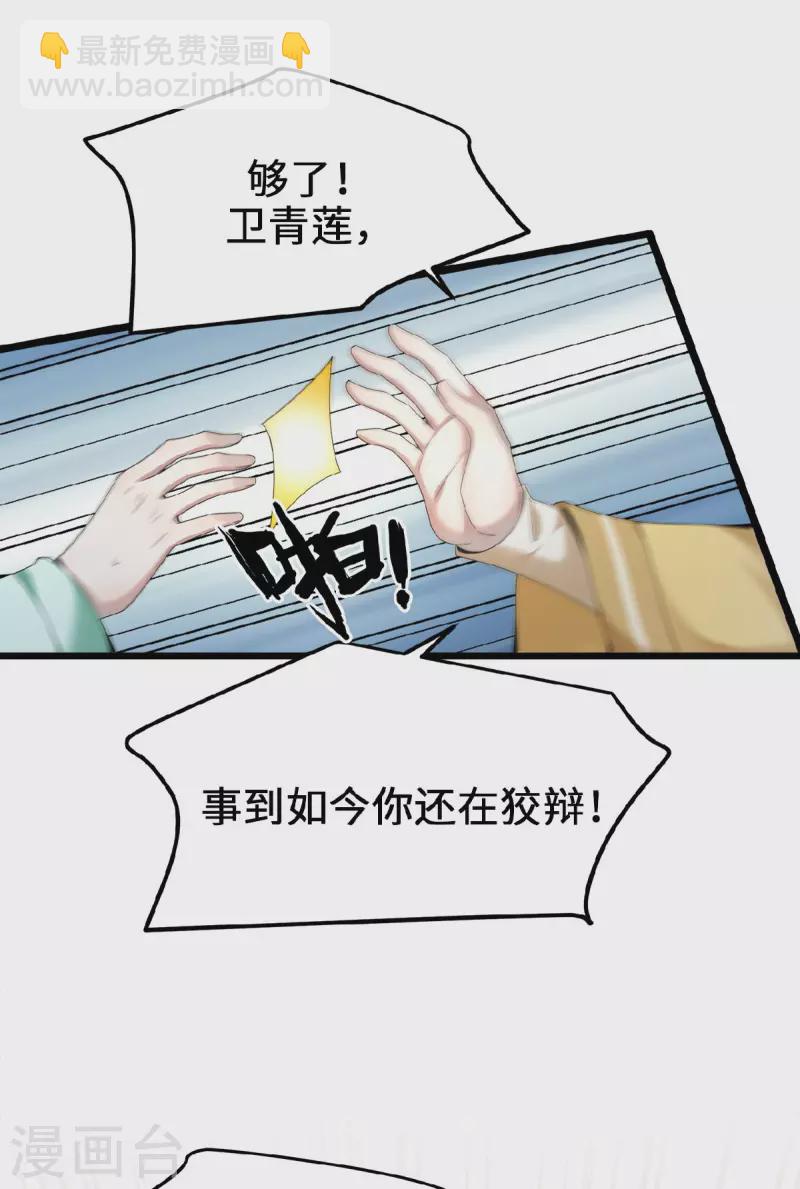 《凤凰于飞》第42话 别再狡辩了 第27页