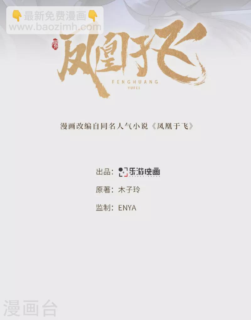 《凤凰于飞》第42话 别再狡辩了 第2页