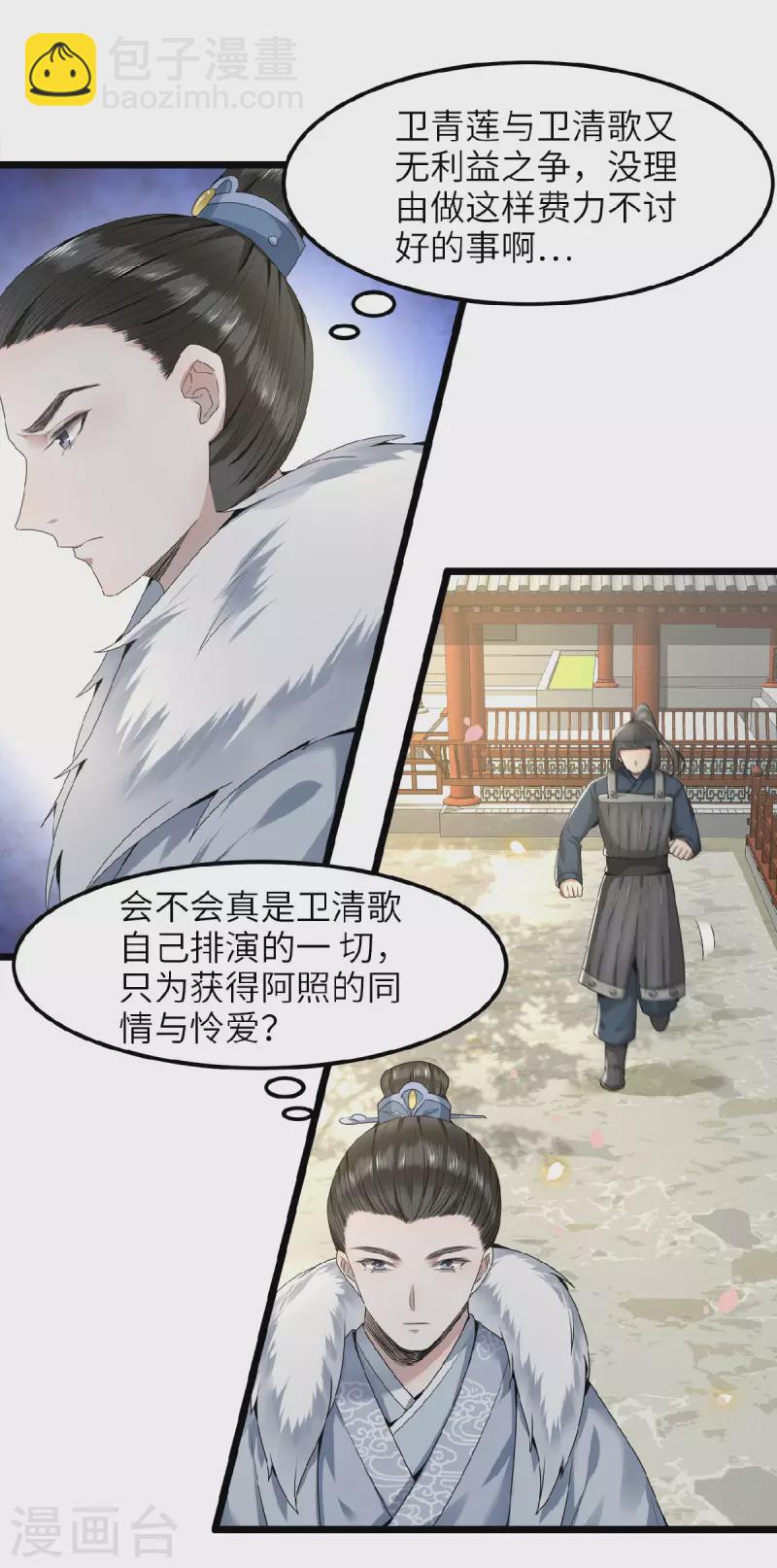 《凤凰于飞》第42话 别再狡辩了 第31页
