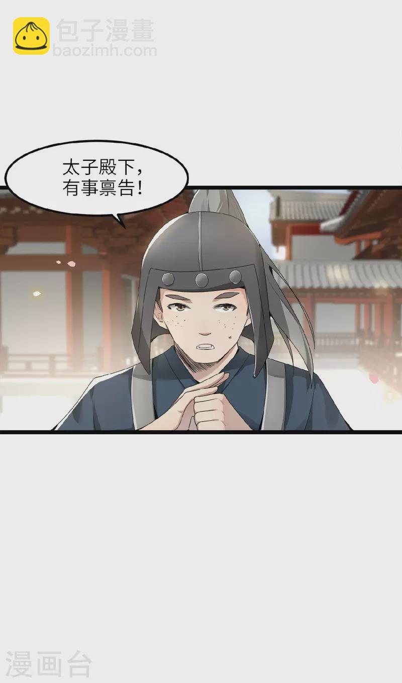 《凤凰于飞》第42话 别再狡辩了 第32页