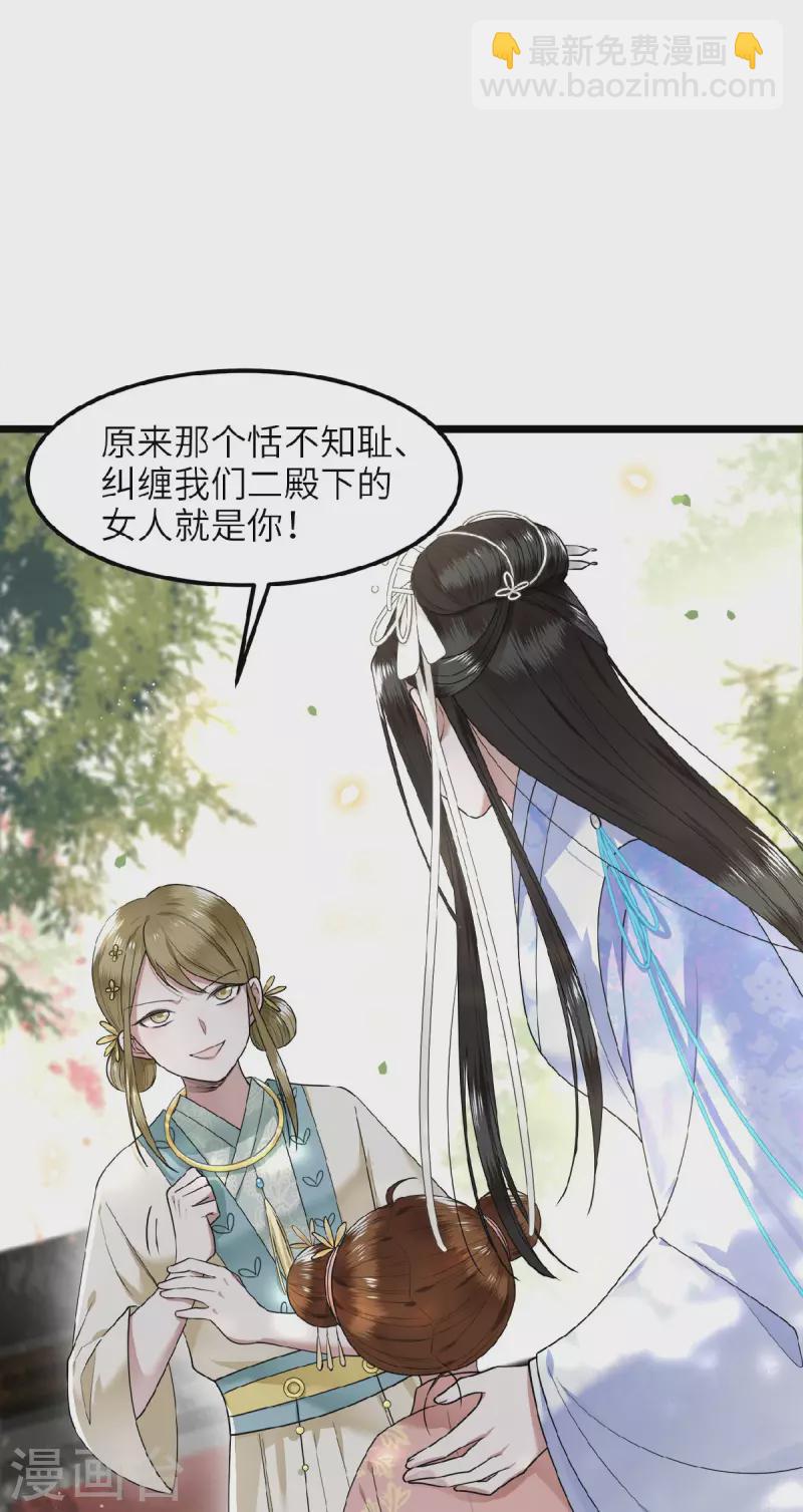 《凤凰于飞》第42话 别再狡辩了 第3页