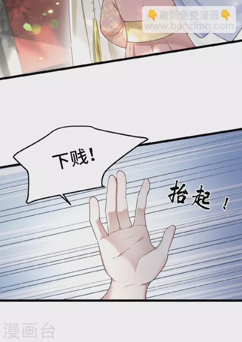 《凤凰于飞》第42话 别再狡辩了 第4页