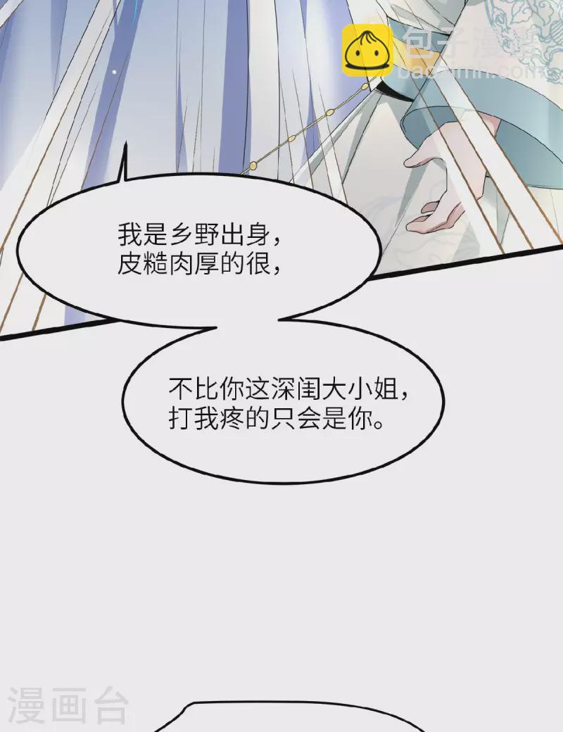 《凤凰于飞》第42话 别再狡辩了 第6页
