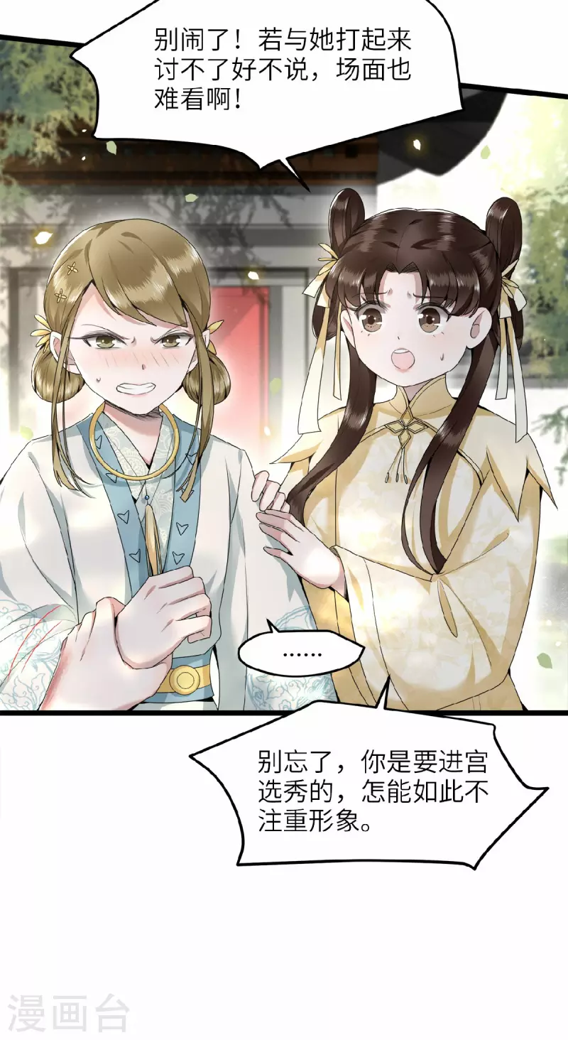《凤凰于飞》第42话 别再狡辩了 第7页