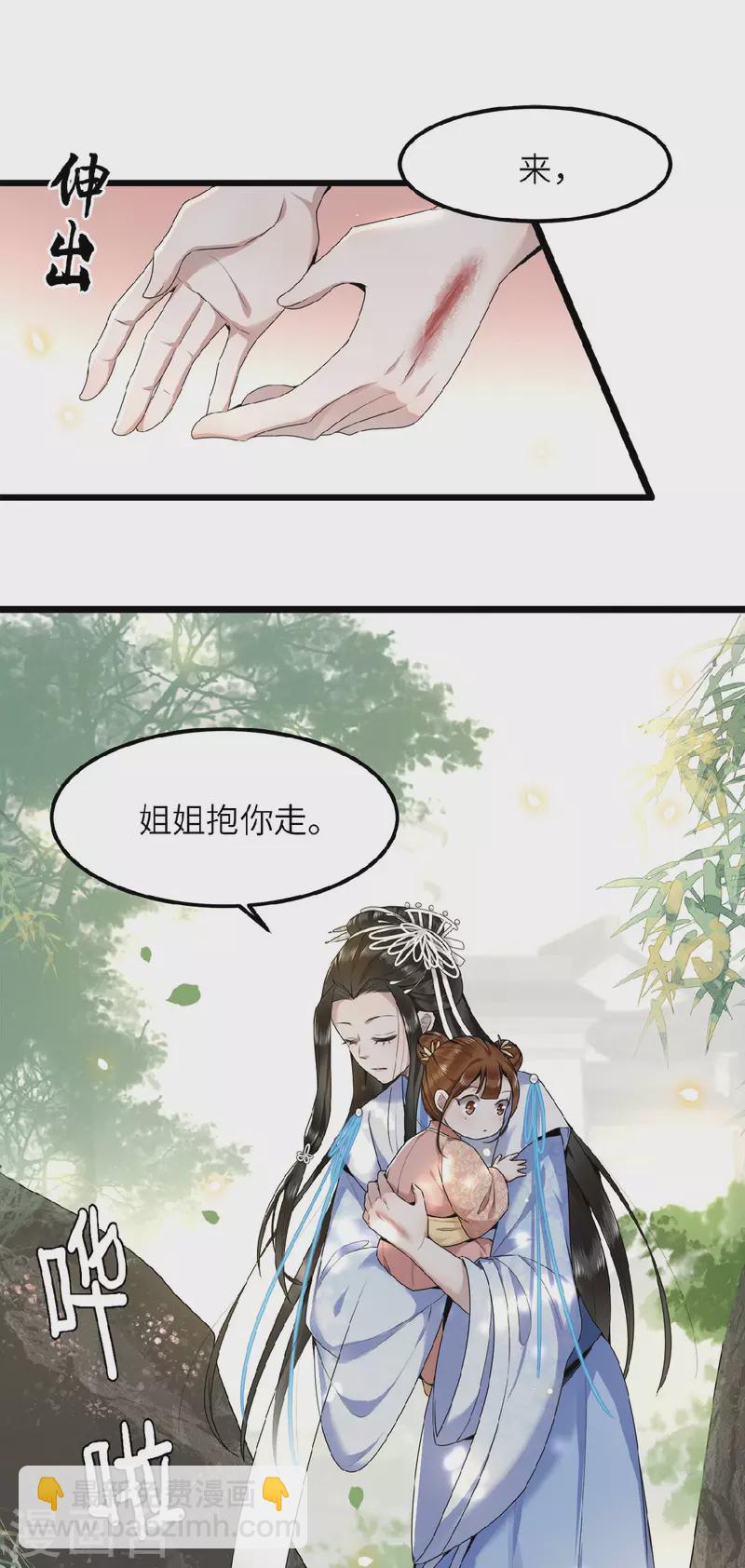 《凤凰于飞》第42话 别再狡辩了 第8页