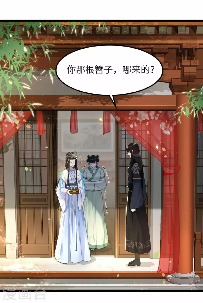 《凤凰于飞》第41话 这东西哪来的 第10页