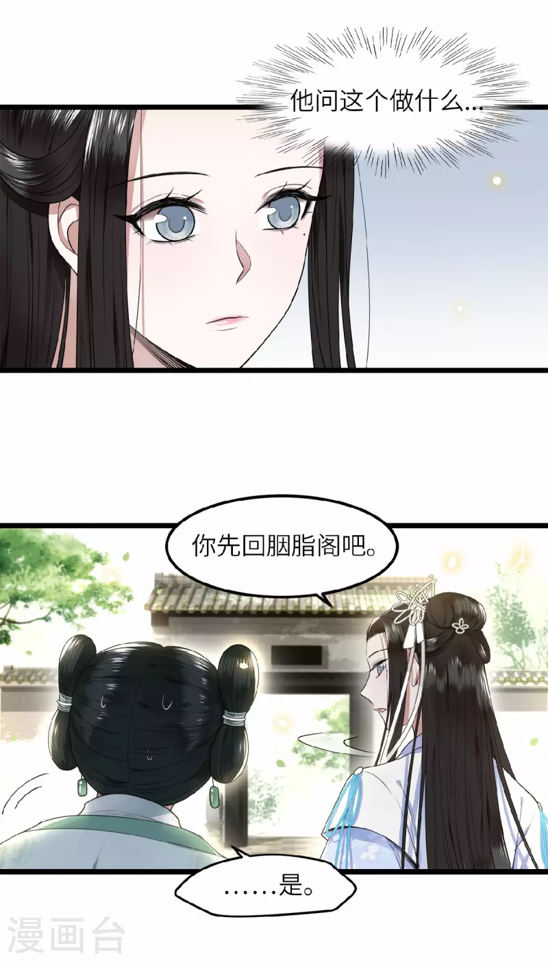 《凤凰于飞》第41话 这东西哪来的 第11页