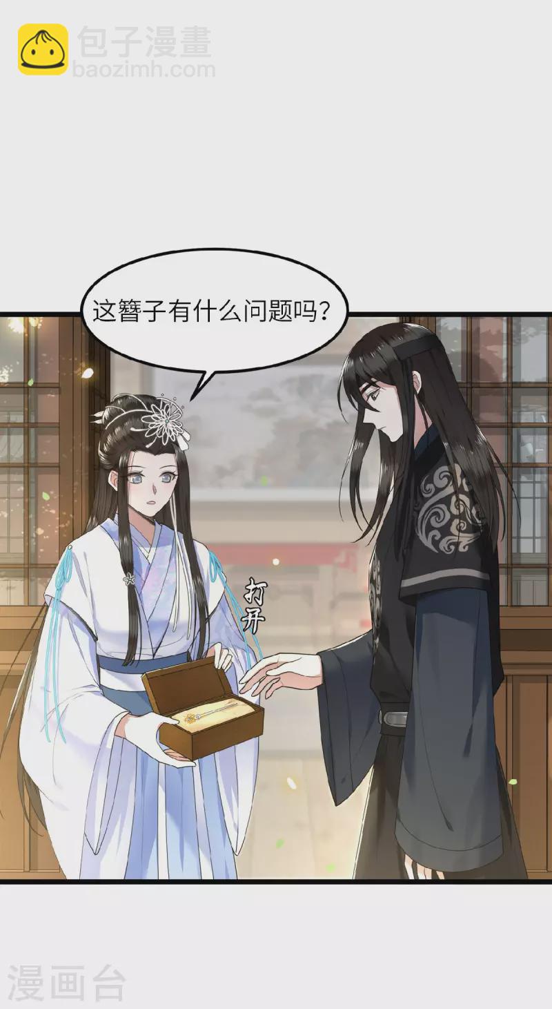 《凤凰于飞》第41话 这东西哪来的 第12页