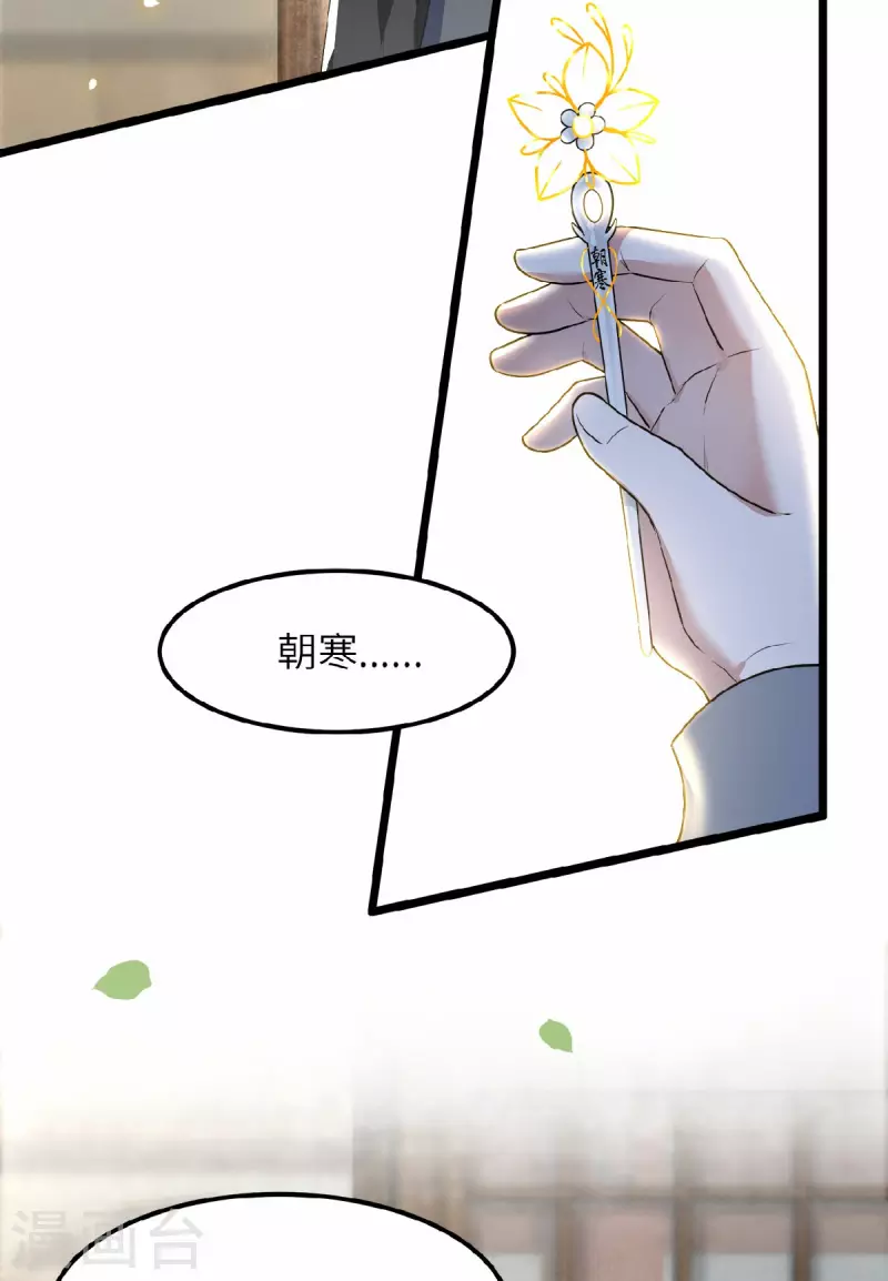 《凤凰于飞》第41话 这东西哪来的 第14页