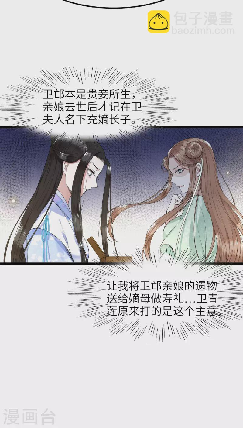 《凤凰于飞》第41话 这东西哪来的 第16页