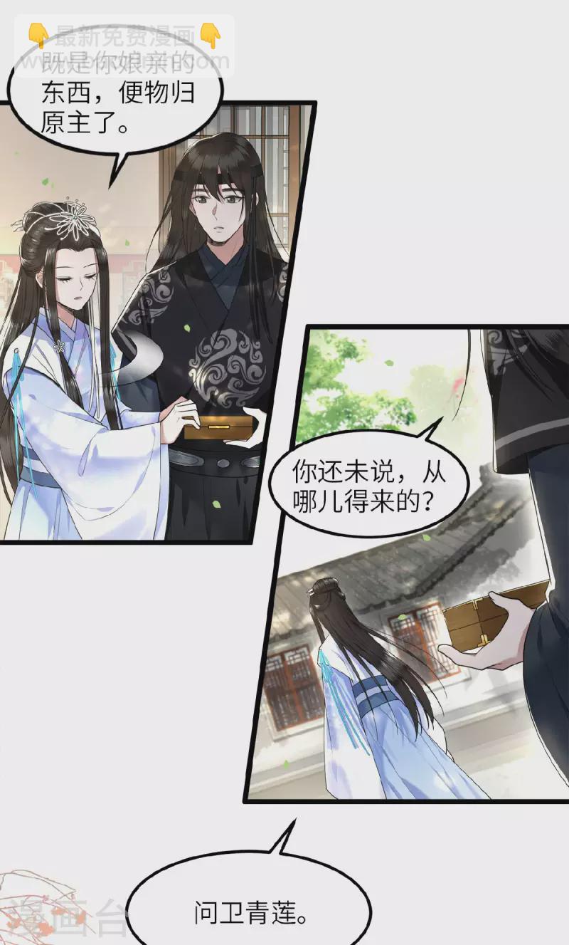 《凤凰于飞》第41话 这东西哪来的 第17页