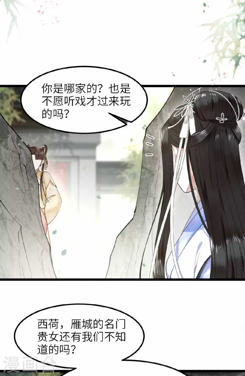 《凤凰于飞》第41话 这东西哪来的 第19页