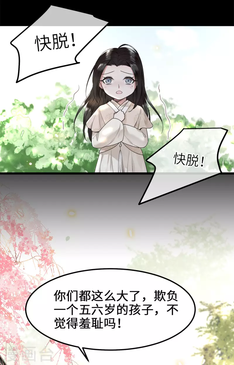 《凤凰于飞》第41话 这东西哪来的 第23页