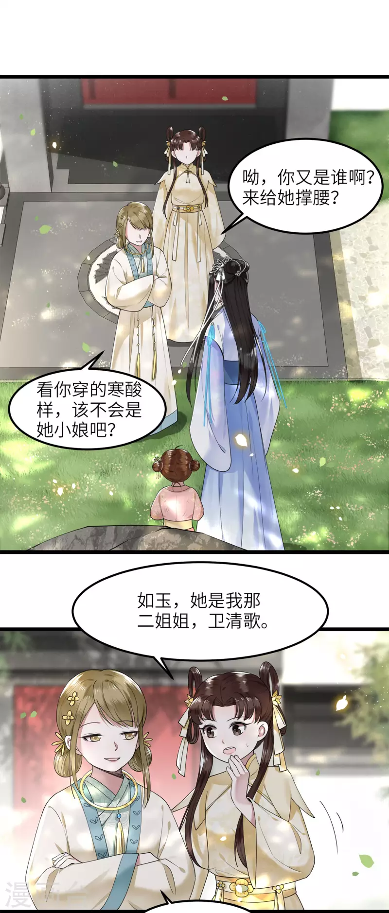 《凤凰于飞》第41话 这东西哪来的 第25页