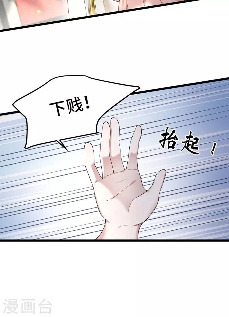 《凤凰于飞》第41话 这东西哪来的 第27页