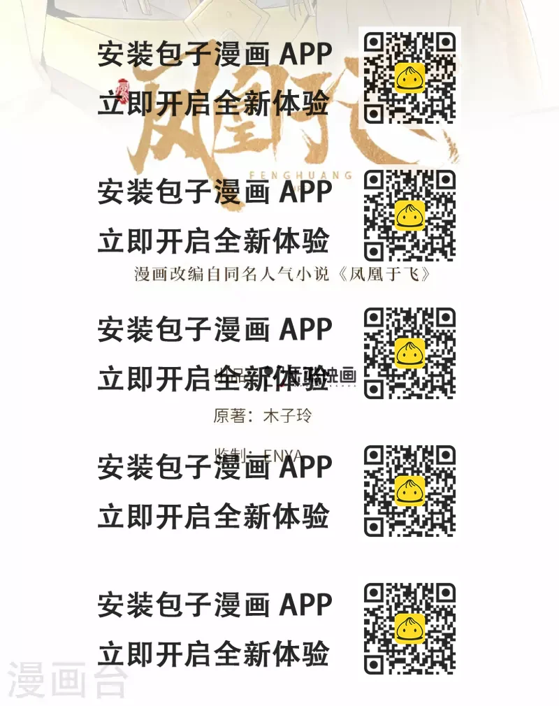《凤凰于飞》第41话 这东西哪来的 第2页
